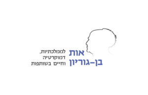 לוגו אות בן גוריון