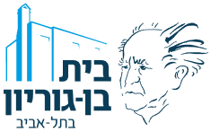 קישור לאתר בית בן גוריון