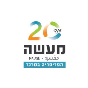 לוגו מרכז מעשה