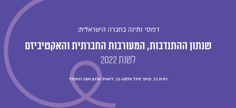 שנתון ההתנדבות
