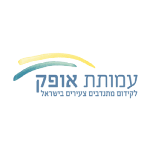 לוגו עמותת אופק
