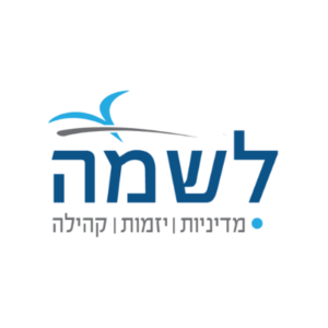 לוגו של לשמה