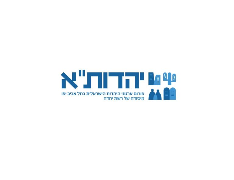 יהדותא לוגו